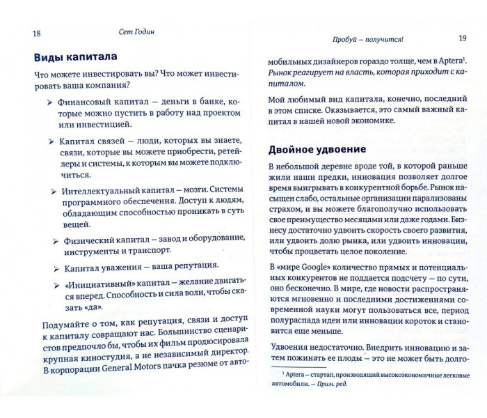 Книга Пробуй - получится! Когда в последний раз вы делали что-то впервые? Годин Сет (5289)