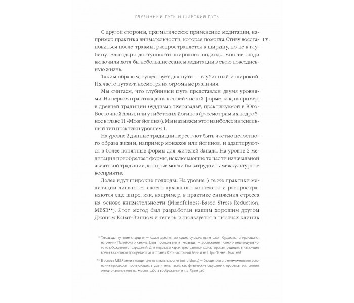 Книга Изменённые черты характера. Как медитация меняет ваш разум, мозг и тело. Гоулман Дэниел (8988)