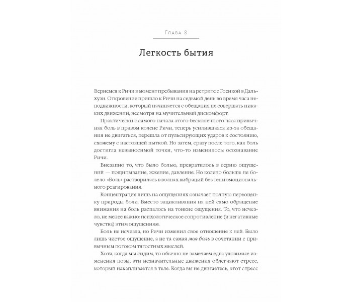 Книга Изменённые черты характера. Как медитация меняет ваш разум, мозг и тело. Гоулман Дэниел (8988)