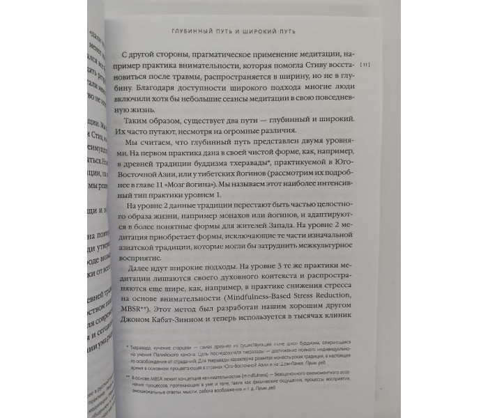 Книга Изменённые черты характера. Как медитация меняет ваш разум, мозг и тело. Гоулман Дэниел (8988)