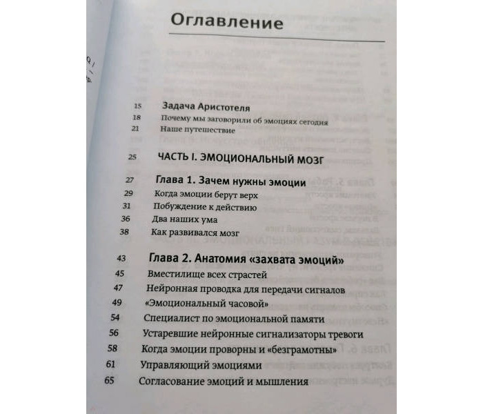 Книга Эмоциональный интеллект. Почему он может значить больше, чем IQ. Большой формат. Гоулман Дэниел (4012)