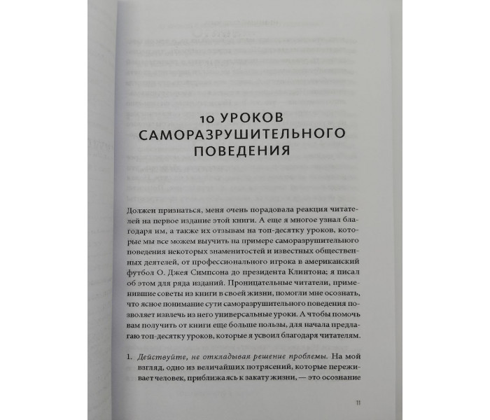 Книга Не мешай себе жить. Гоулстон Марк (6760)