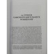 Книга Не мешай себе жить. Гоулстон Марк (6760)
