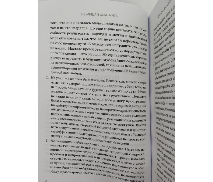 Книга Не мешай себе жить. Гоулстон Марк (6760)