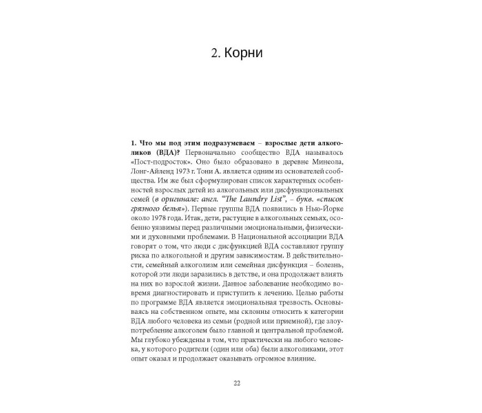 Книга Восстановление. Руководство для взрослых детей алкоголиков. Гравиц Герберт (8566)