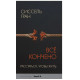 Книга Все кончено. Расстаться, чтобы жить. Гран Сиссель (8122)
