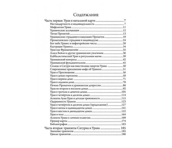 Книга Искусство похищения огня. Уран в гороскопе. Грин Лиз (8938)