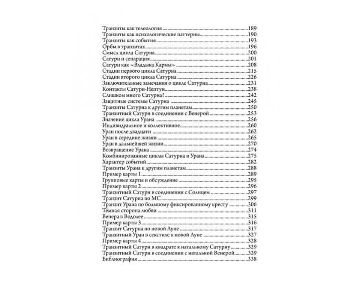 Книга Искусство похищения огня. Уран в гороскопе. Грин Лиз (8938)