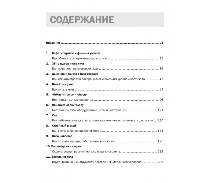 Книга Биохакинг без границ. Обновите мозг, создайте тело мечты, остановите старение и станьте счастливым за 1 месяц. Гринфилд Бен (8952)