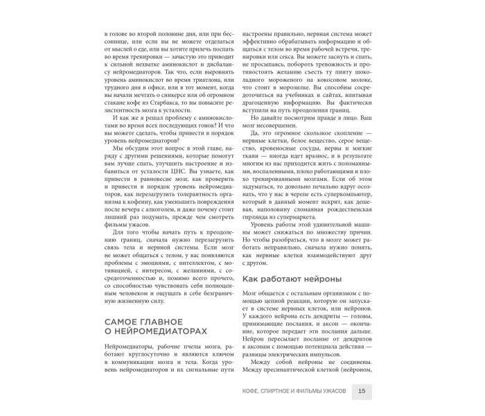 Книга Биохакинг без границ. Обновите мозг, создайте тело мечты, остановите старение и станьте счастливым за 1 месяц. Гринфилд Бен (8952)