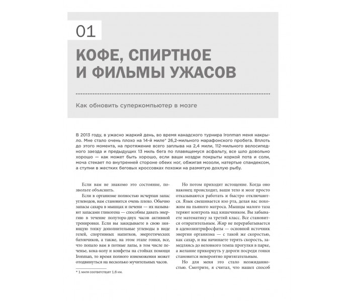 Книга Биохакинг без границ. Обновите мозг, создайте тело мечты, остановите старение и станьте счастливым за 1 месяц. Гринфилд Бен (8952)