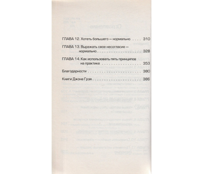 Книга Дети - с небес. Грэй Джон (649)