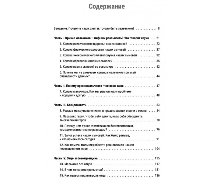Книга Мальчики с Марса. Почему с ними так непросто и что с этим делать. Грэй Джон, Фаррелл Уоррен (5074)