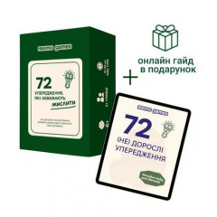 Настільна гра 72 упередження, які заважають мислити. Memo games