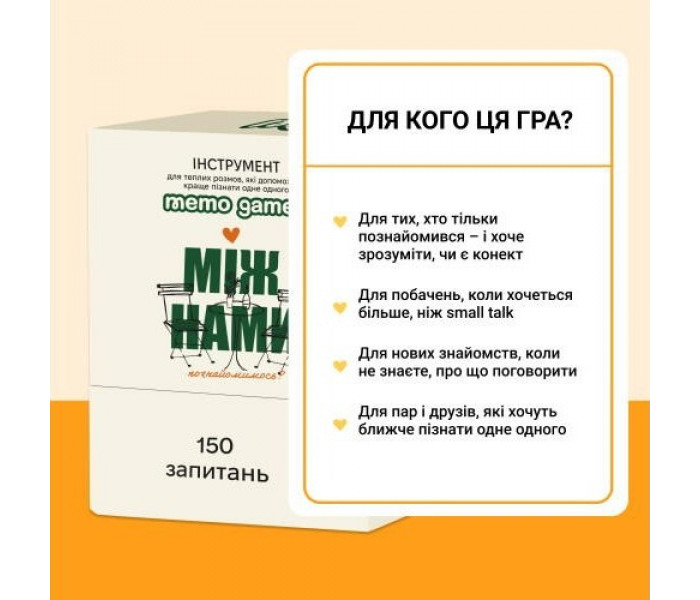 Настільна гра Між нами: Познайомимось. Memo games