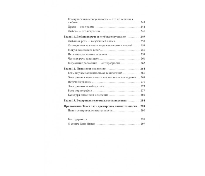 Книга Цветы в темноте. Практики, которые помогут исцелиться от травмы и найти опору в себе. Данг Нгием (9009)