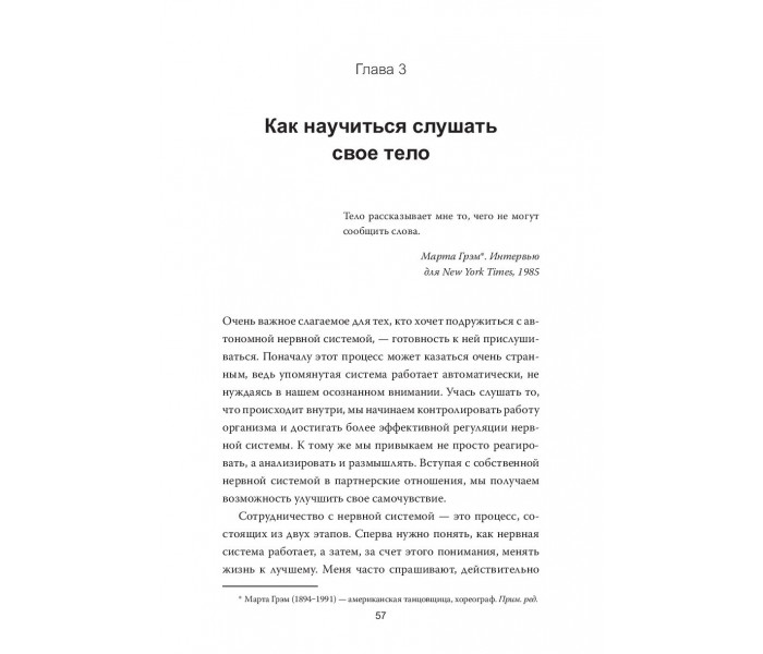 Книга Тело на твоей стороне. Как сделать нервную систему своим союзником в достижении спокойствия. Деб Дана (9036)