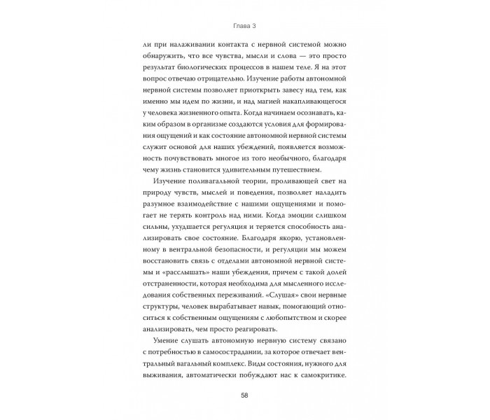 Книга Тело на твоей стороне. Как сделать нервную систему своим союзником в достижении спокойствия. Деб Дана (9036)