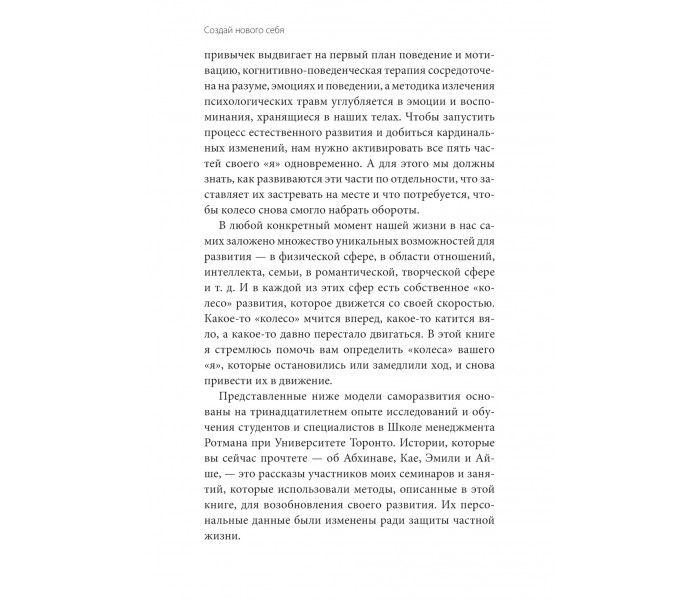 Книга Создай нового себя. Система развития для тех, кто устал начинать новую жизнь каждый понедельник. Джикич Майя (8780)