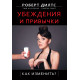 Книга Убеждения и привычки. Как изменить? Дилтс Роберт (6069)