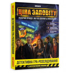 Настільна гра Ціна Заповіту. Orner