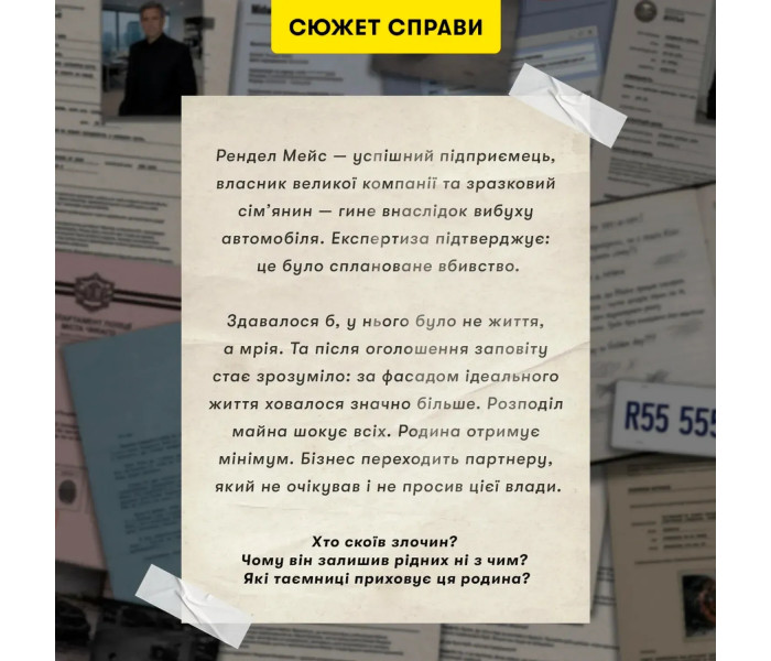Настільна гра Ціна Заповіту. Orner