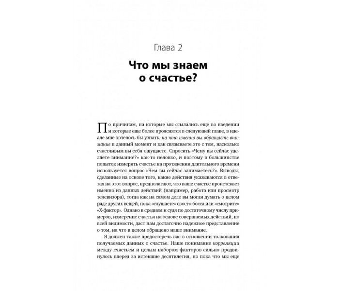 Книга Щастя за розрахунком. Долан Пол (6665)