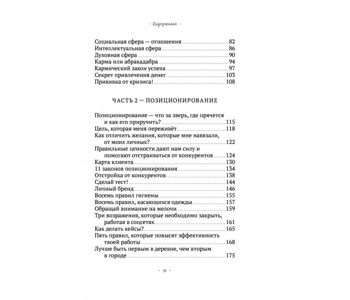 Книга Мільйонер із хорошою кармою. Древс Володимир (7277)