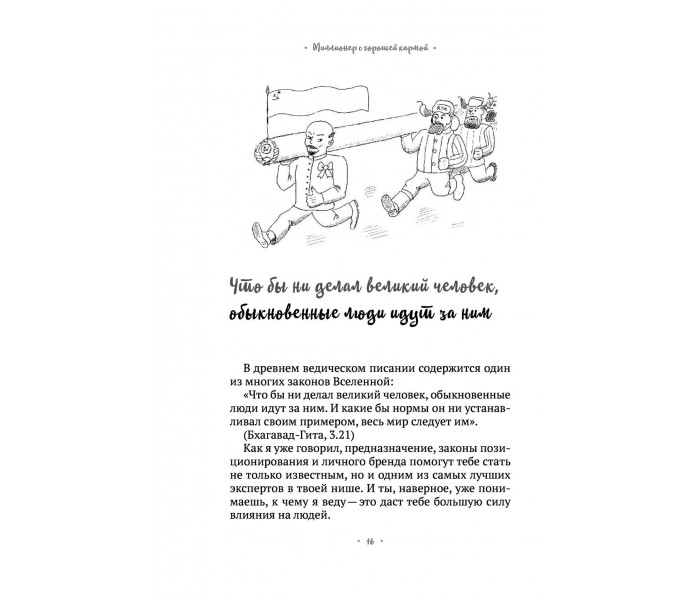 Книга Мільйонер із хорошою кармою. Древс Володимир (7277)