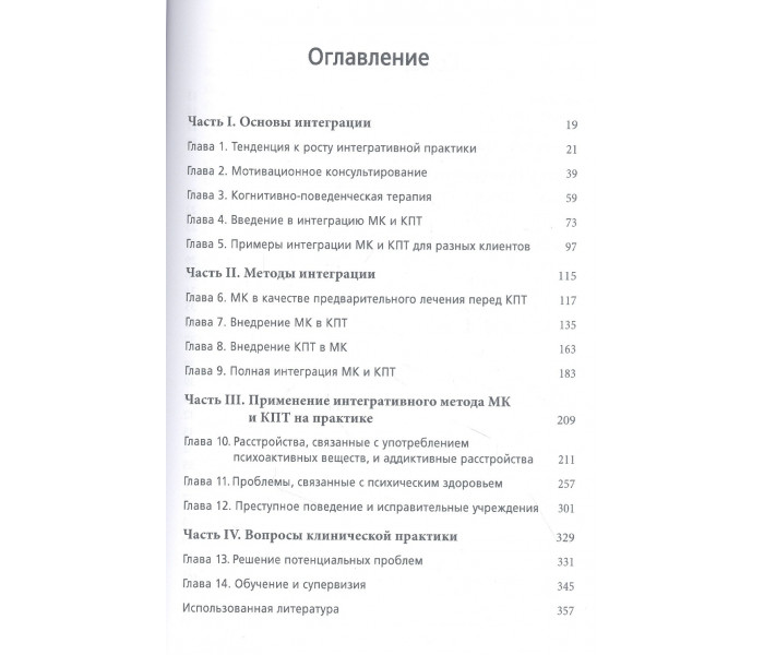 Книга Інтеграція мотиваційного консультування та когнітивно-поведінкової терапії у клінічній практиці. Яруссі Мелані (8261)