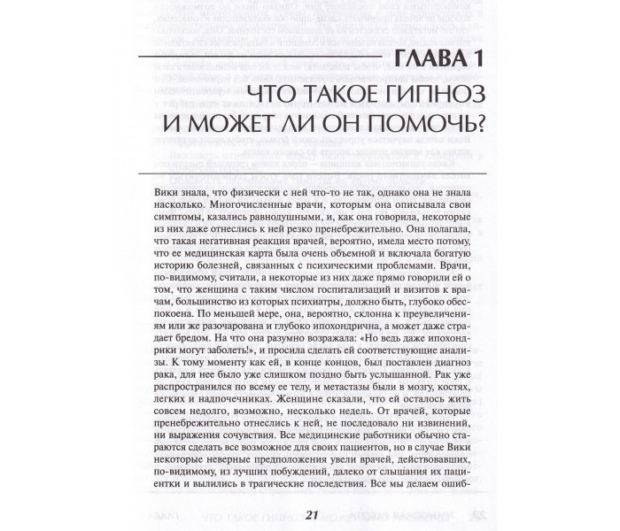 Книга Трансовая работа. Введение в практику клинического гипноза. Япко Майкл (8348)