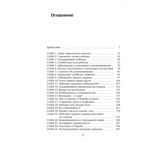 Книга Маніфест щасливого дитинства. Дрейкурс Рудольф (7195)