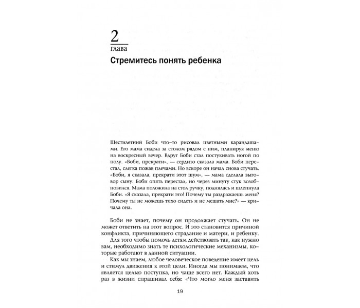 Книга Маніфест щасливого дитинства. Дрейкурс Рудольф (7195)