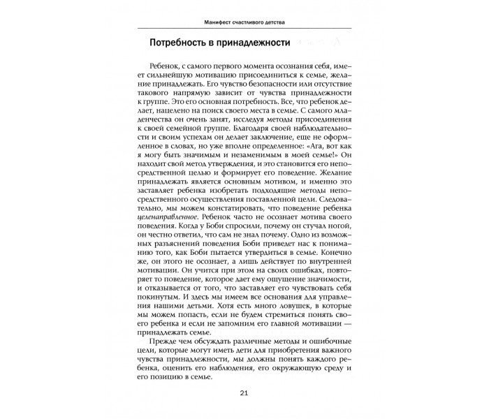 Книга Маніфест щасливого дитинства. Дрейкурс Рудольф (7195)
