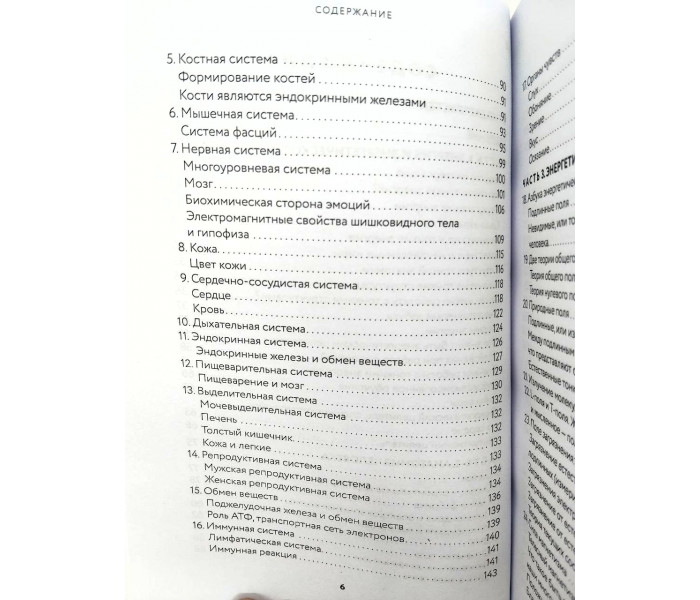 Книга Тонкое тело. Полная энциклопедия биоэнергетической медицины. Дэйл Синди (8916)