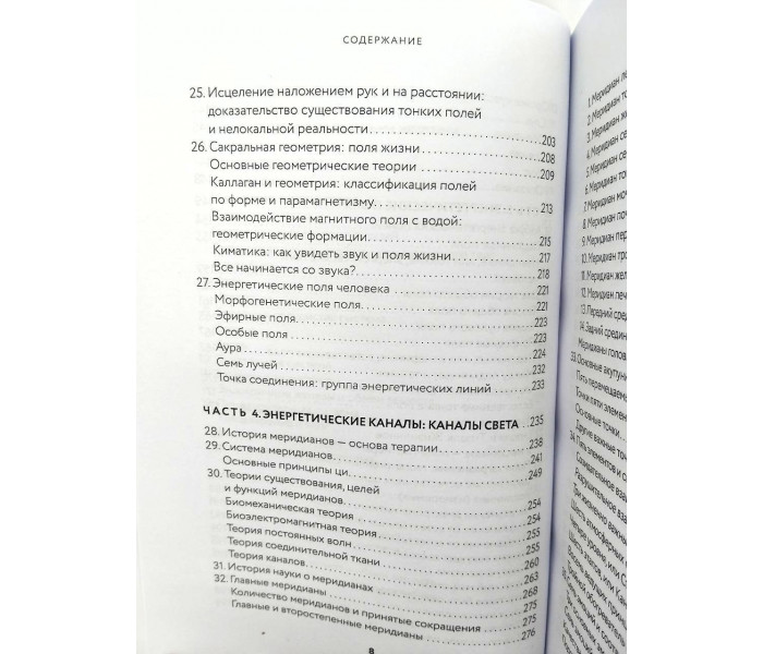 Книга Тонкое тело. Полная энциклопедия биоэнергетической медицины. Дэйл Синди (8916)