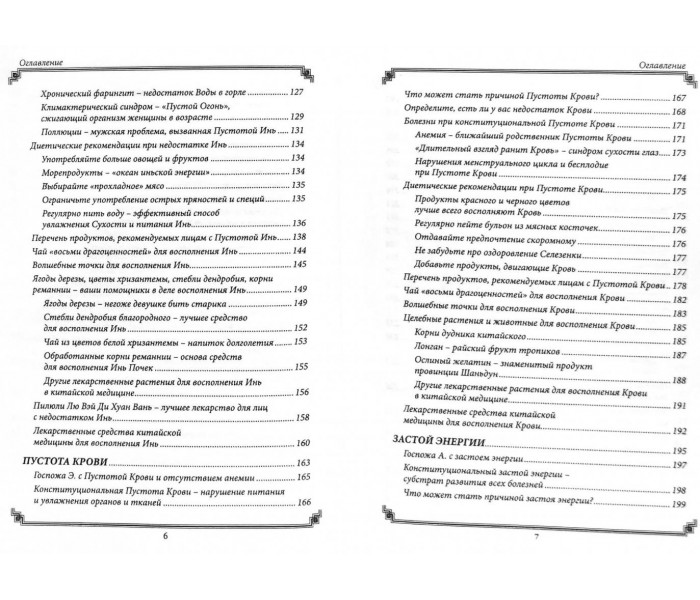 Книга Скарбниця китайської медицини. Конституційні типи. Зайцев Сергій (6495)