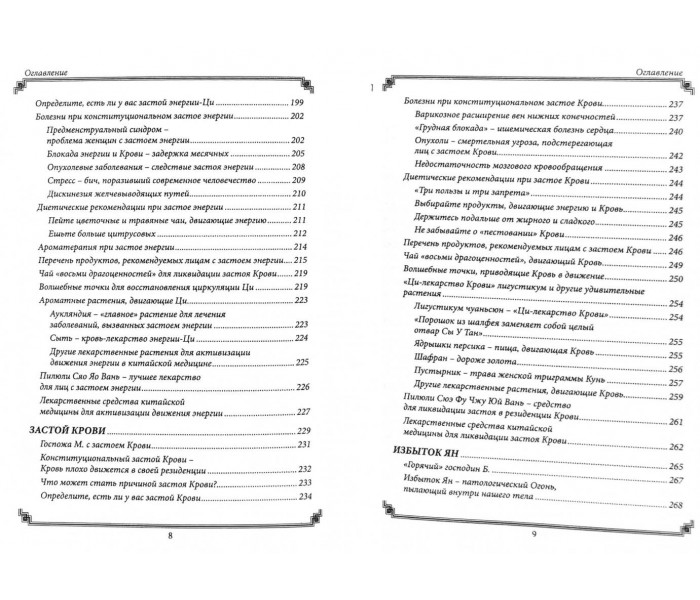 Книга Скарбниця китайської медицини. Конституційні типи. Зайцев Сергій (6495)