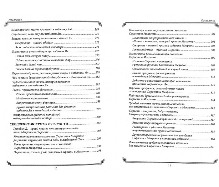 Книга Скарбниця китайської медицини. Конституційні типи. Зайцев Сергій (6495)