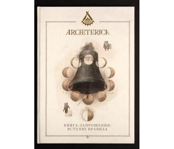 Настольная ролевая игра Архетерика. Набор-приглашение. The Imago Cult