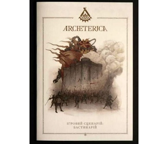 Настольная ролевая игра Архетерика. Набор-приглашение. The Imago Cult