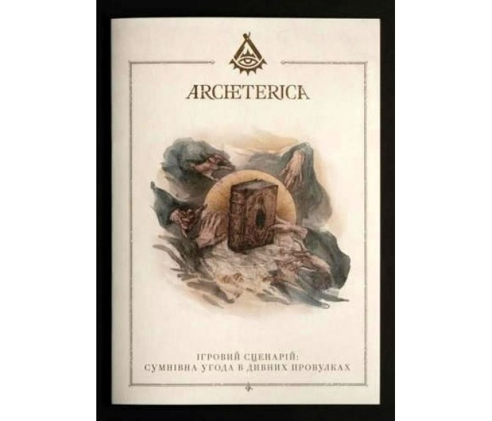 Настольная ролевая игра Архетерика. Набор-приглашение. The Imago Cult