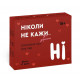 Настольная игра Никогда не говори НЕТ для взрослых. Hmarka Pochuttiv