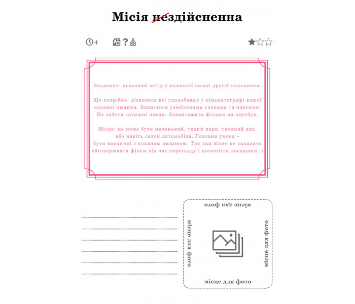 Книга свиданий "Любовь между нами" + очки. Hmarka Pochuttiv