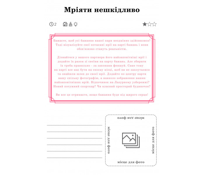 Книга свиданий "Любовь между нами" + очки. Hmarka Pochuttiv