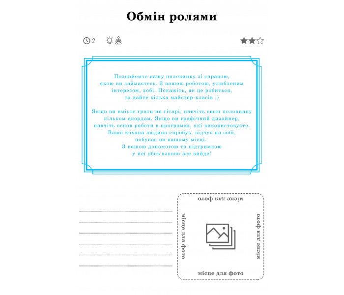 Книга свиданий "Любовь между нами" + очки. Hmarka Pochuttiv