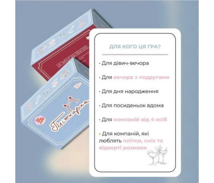 Настольная игра Сплетница (Пліткарка). Вечорниці