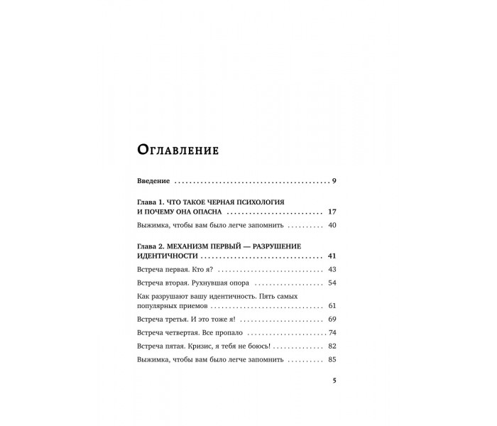 Книга Черная психология.  Зыгмантович Павел (8786)