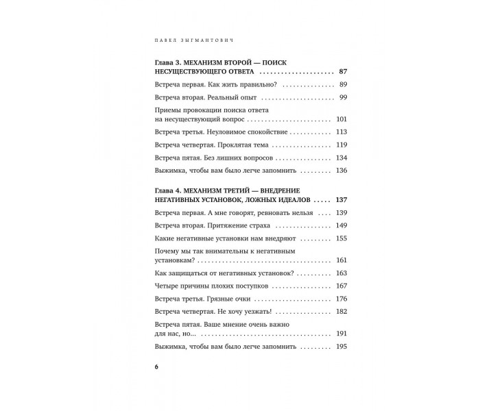 Книга Черная психология.  Зыгмантович Павел (8786)