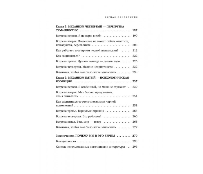 Книга Черная психология.  Зыгмантович Павел (8786)